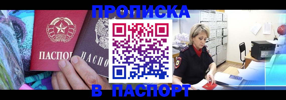 временная регистрация 2025 в Нововоронеже