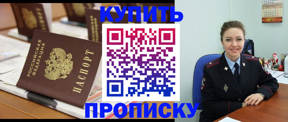 прописка гарантия в Нововоронеже