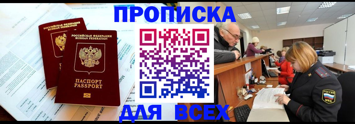 прописка паспорт в Нововоронеже