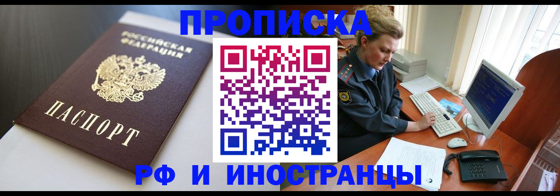 временная регистрация надежно в Нововоронеже