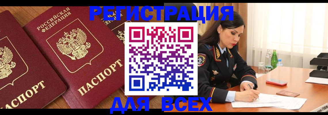 прописка гарантия в Нововоронеже